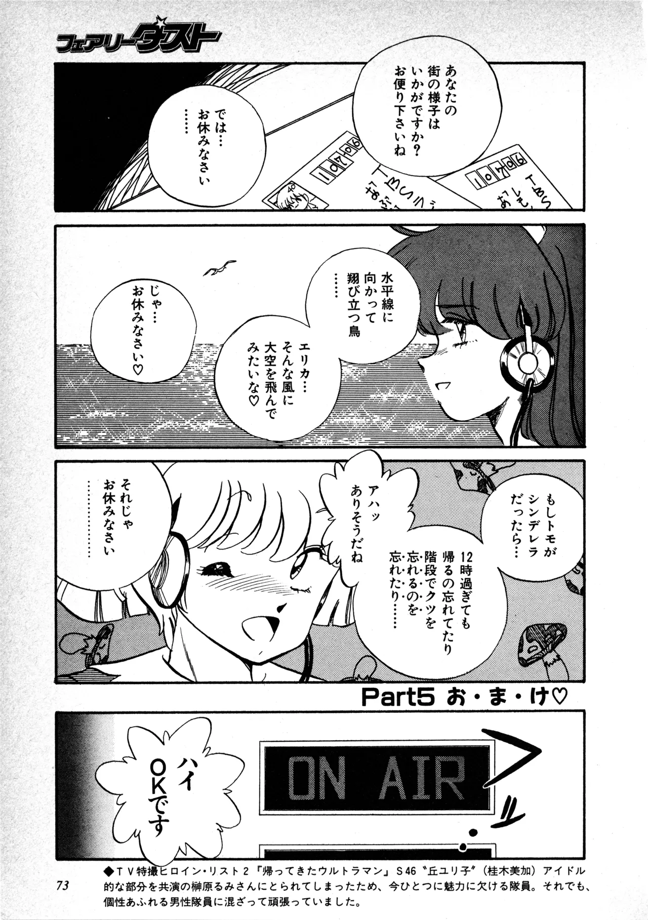 Fairy Dust(7) Page 74