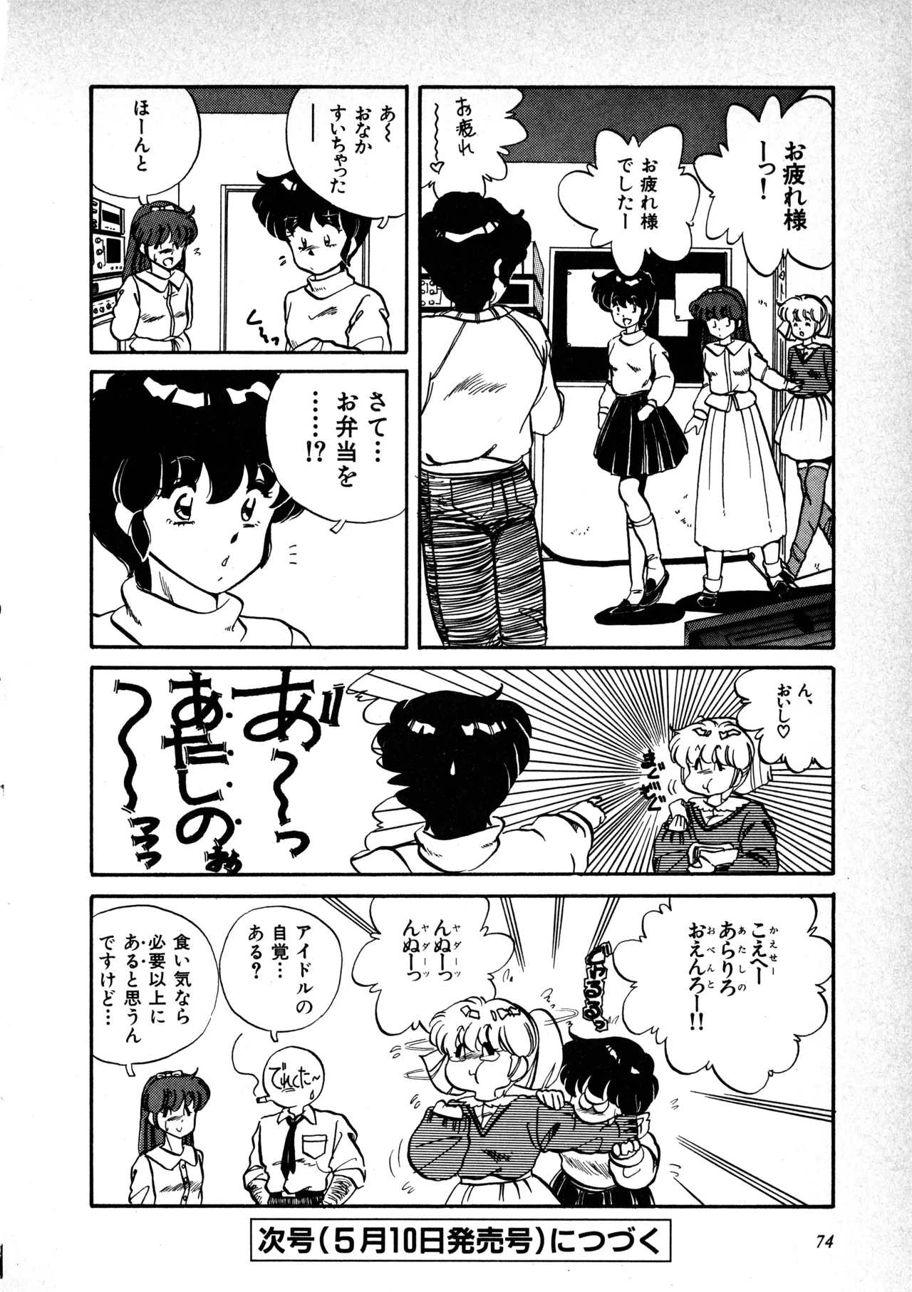 Fairy Dust(7) Page 75