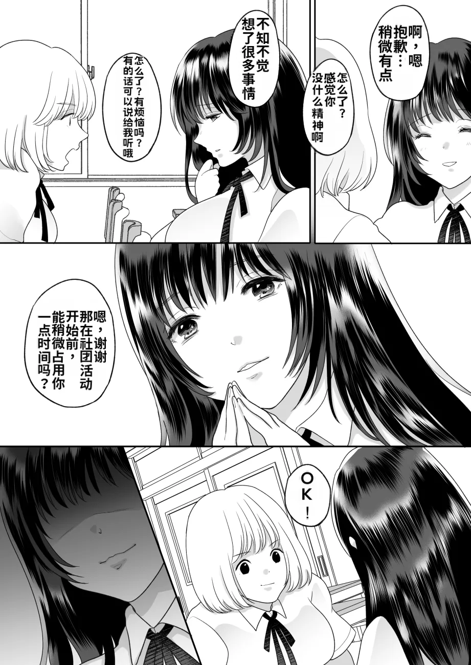 [Chokubasu]Kirai na Doukyuusei ga Ichuu no Kanojo ni Hyoui shita 3[Chinese] Page 10