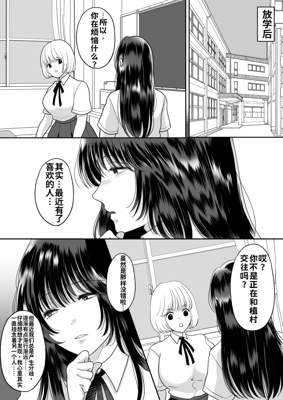 [Chokubasu]Kirai na Doukyuusei ga Ichuu no Kanojo ni Hyoui shita 3[Chinese] Page 11
