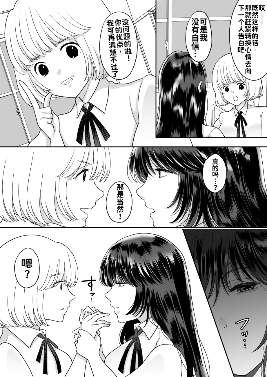 [Chokubasu]Kirai na Doukyuusei ga Ichuu no Kanojo ni Hyoui shita 3[Chinese] Page 12