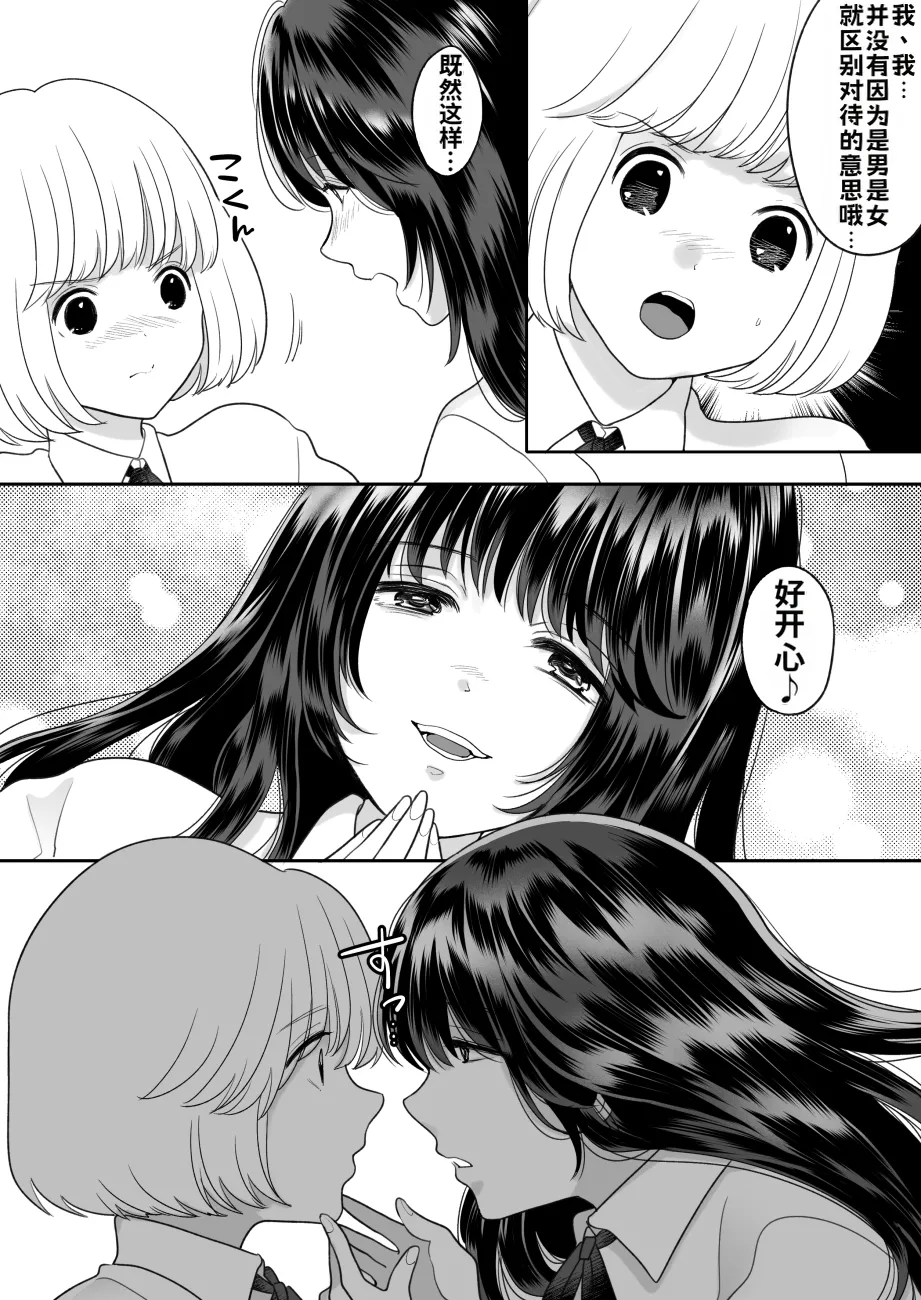 [Chokubasu]Kirai na Doukyuusei ga Ichuu no Kanojo ni Hyoui shita 3[Chinese] Page 14