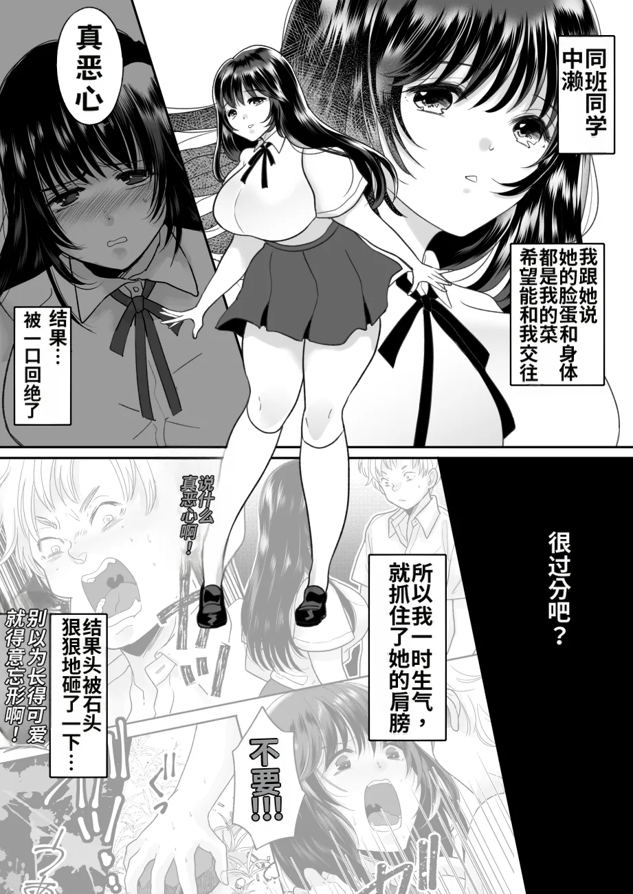 [Chokubasu]Kirai na Doukyuusei ga Ichuu no Kanojo ni Hyoui shita 3[Chinese] Page 2