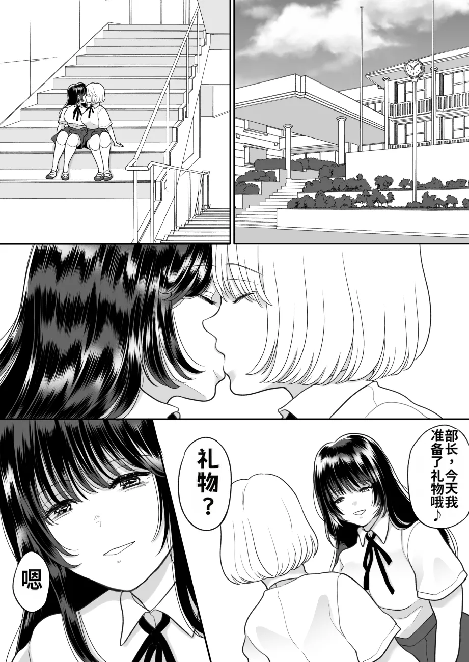 [Chokubasu]Kirai na Doukyuusei ga Ichuu no Kanojo ni Hyoui shita 3[Chinese] Page 23