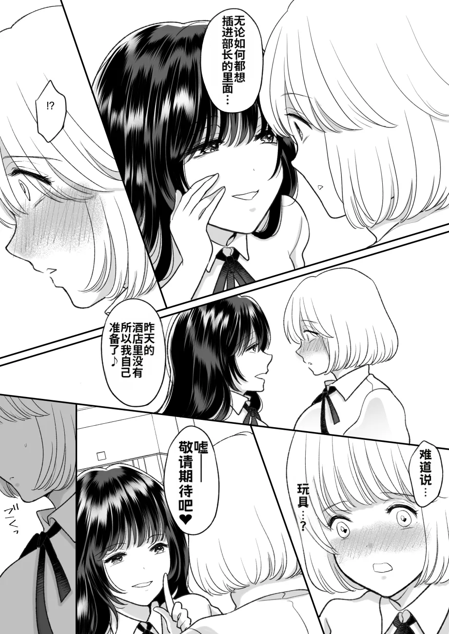 [Chokubasu]Kirai na Doukyuusei ga Ichuu no Kanojo ni Hyoui shita 3[Chinese] Page 24