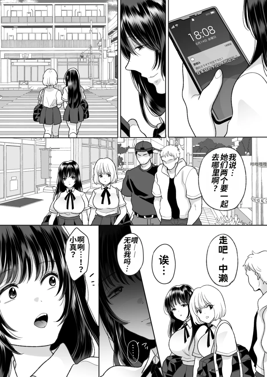 [Chokubasu]Kirai na Doukyuusei ga Ichuu no Kanojo ni Hyoui shita 3[Chinese] Page 25