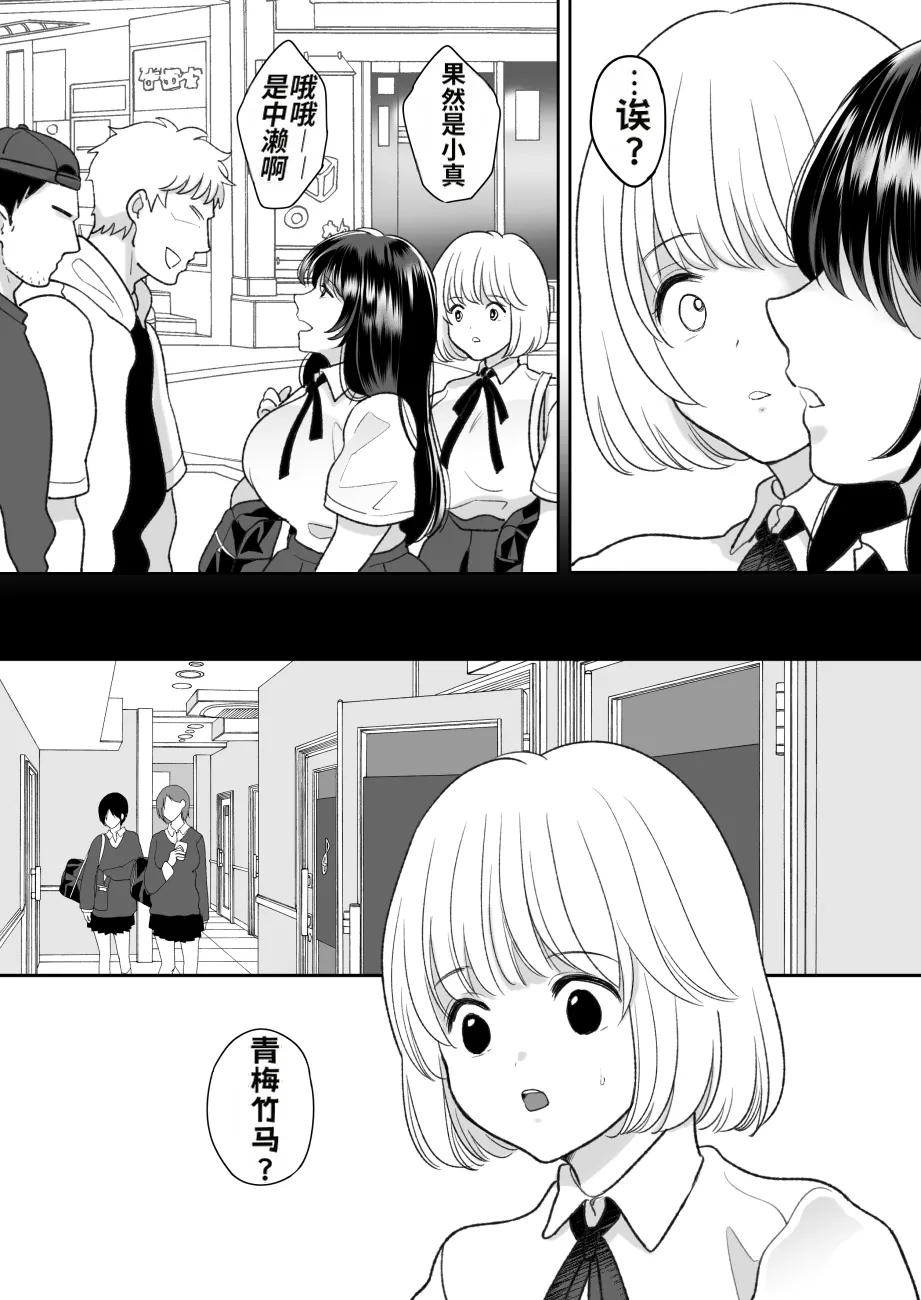 [Chokubasu]Kirai na Doukyuusei ga Ichuu no Kanojo ni Hyoui shita 3[Chinese] Page 26