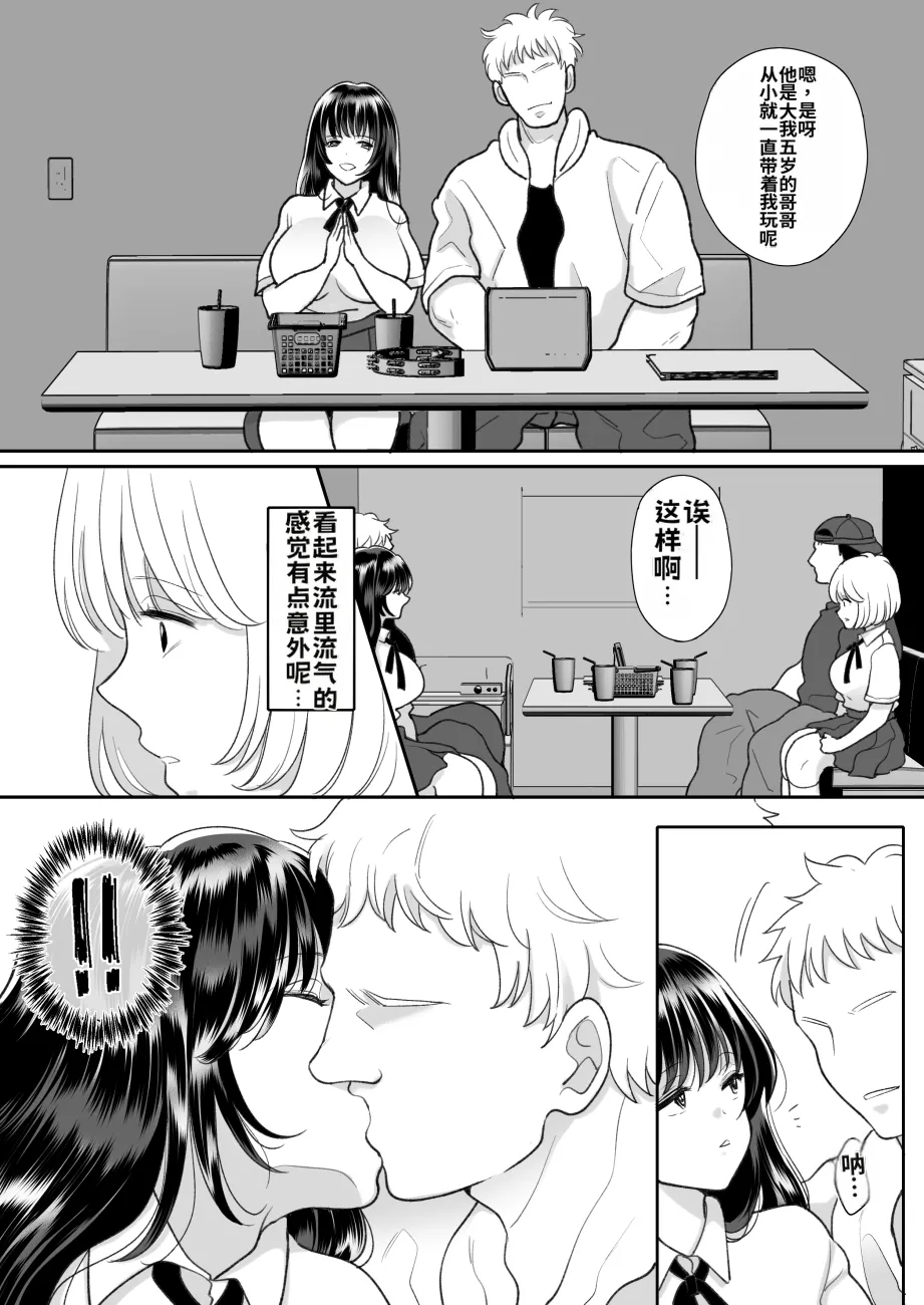[Chokubasu]Kirai na Doukyuusei ga Ichuu no Kanojo ni Hyoui shita 3[Chinese] Page 27