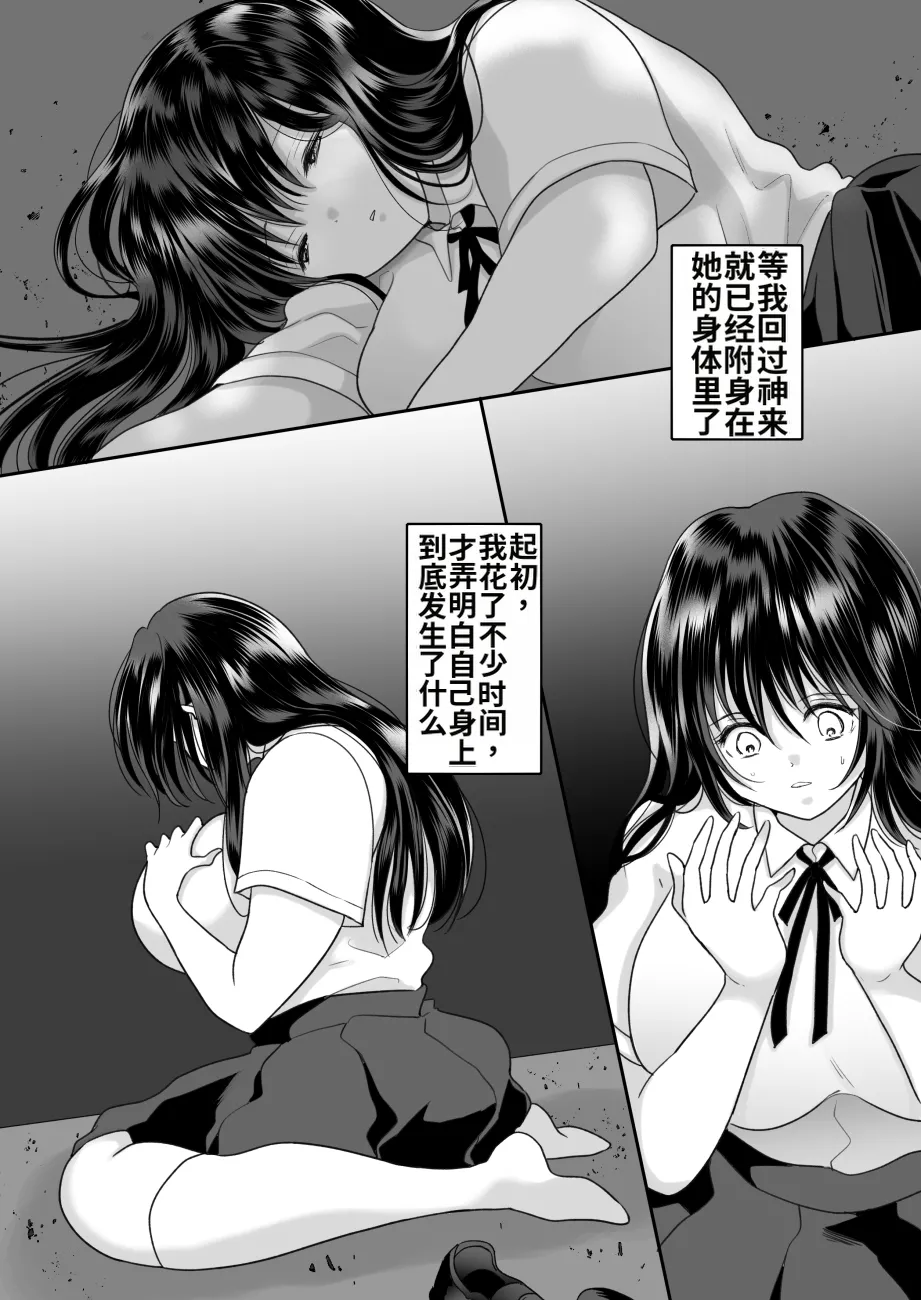 [Chokubasu]Kirai na Doukyuusei ga Ichuu no Kanojo ni Hyoui shita 3[Chinese] Page 3