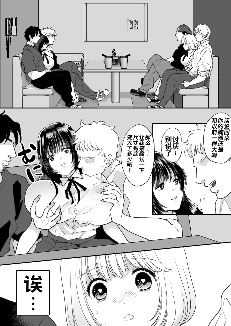 [Chokubasu]Kirai na Doukyuusei ga Ichuu no Kanojo ni Hyoui shita 3[Chinese] Page 30