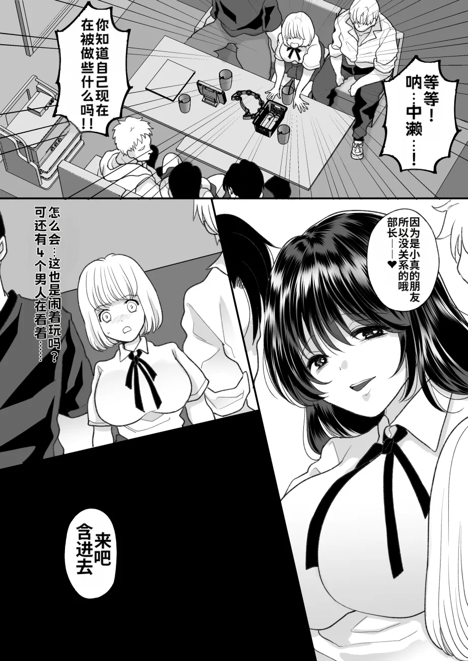 [Chokubasu]Kirai na Doukyuusei ga Ichuu no Kanojo ni Hyoui shita 3[Chinese] Page 34