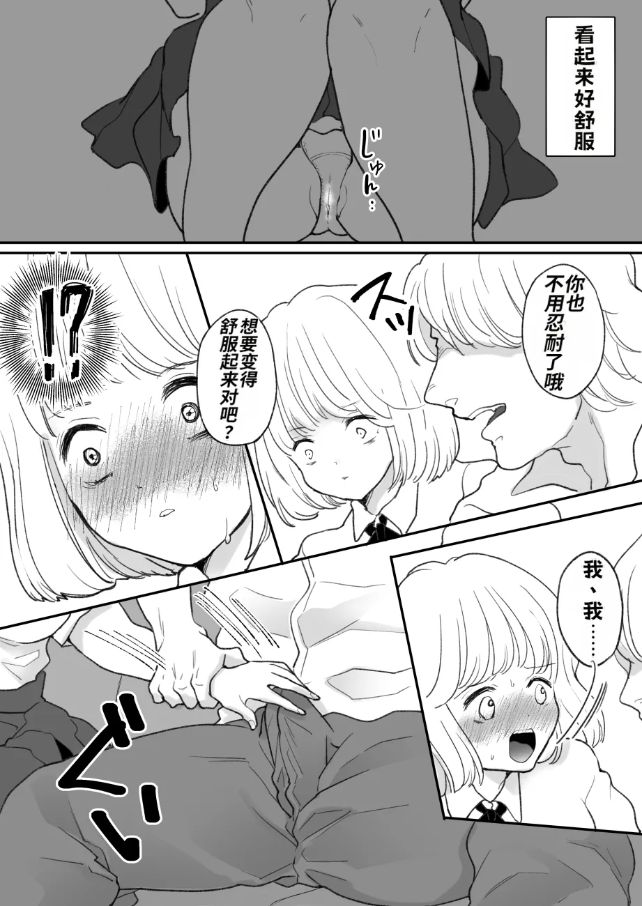 [Chokubasu]Kirai na Doukyuusei ga Ichuu no Kanojo ni Hyoui shita 3[Chinese] Page 41