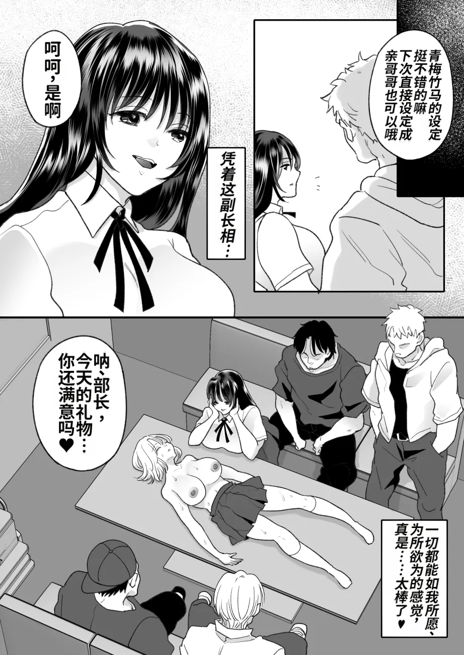 [Chokubasu]Kirai na Doukyuusei ga Ichuu no Kanojo ni Hyoui shita 3[Chinese] Page 54