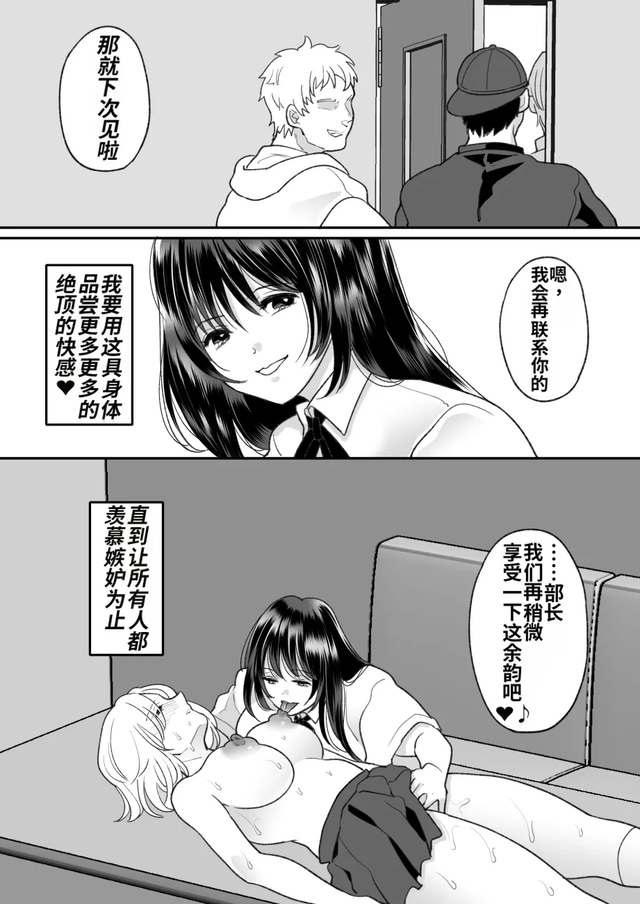 [Chokubasu]Kirai na Doukyuusei ga Ichuu no Kanojo ni Hyoui shita 3[Chinese] Page 55