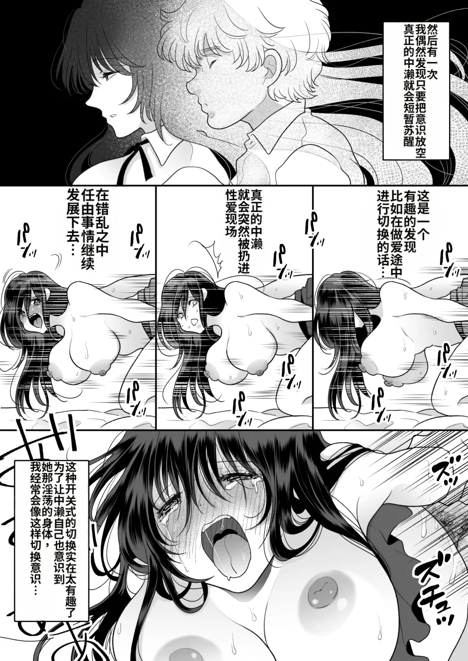 [Chokubasu]Kirai na Doukyuusei ga Ichuu no Kanojo ni Hyoui shita 3[Chinese] Page 8