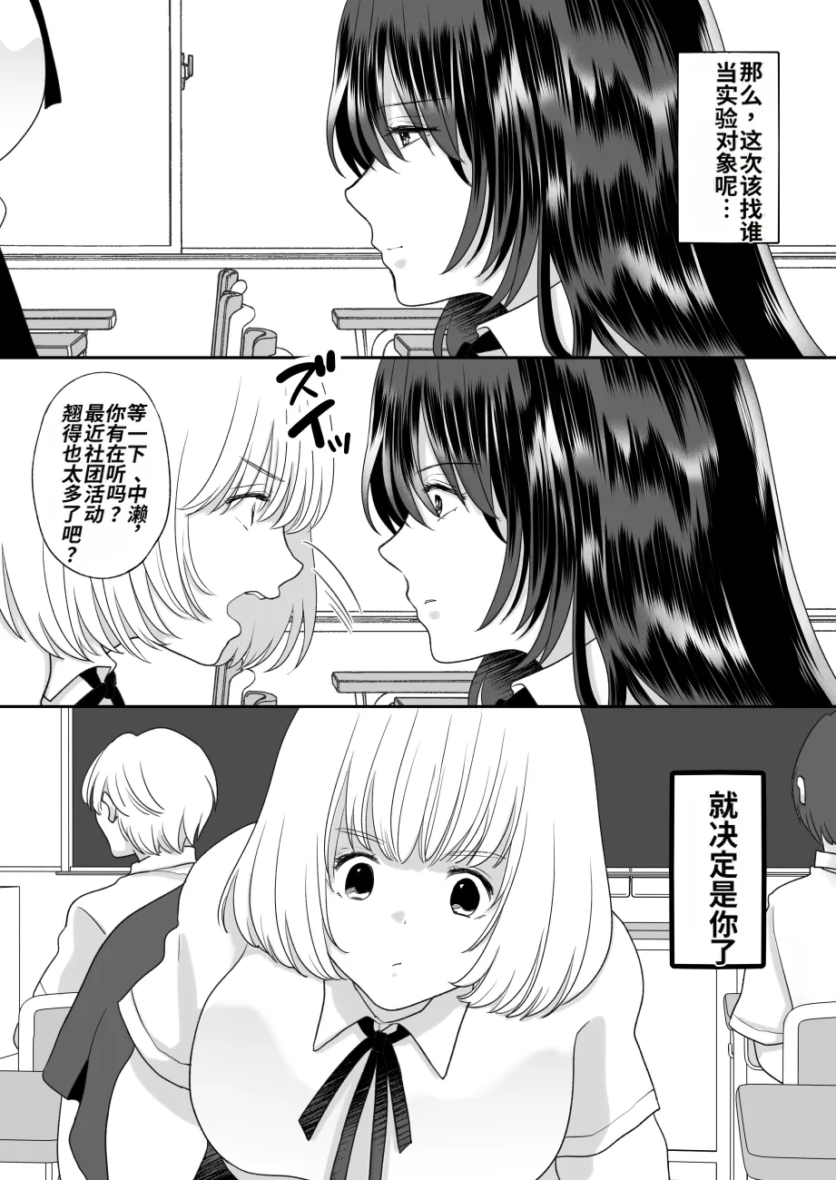 [Chokubasu]Kirai na Doukyuusei ga Ichuu no Kanojo ni Hyoui shita 3[Chinese] Page 9