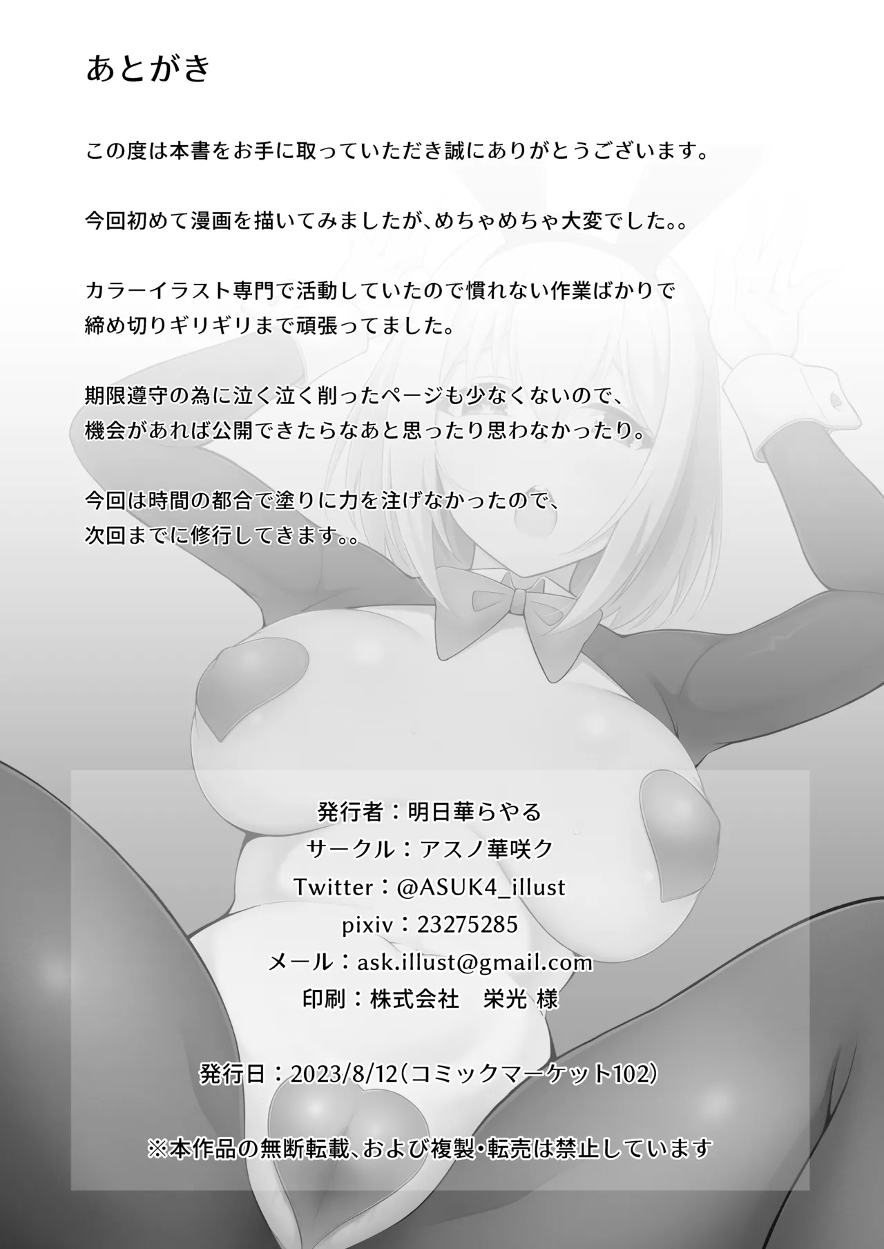 [Asu no Hanasaku (Asuka Rayaru)]Yui x Cos -Gyaku Bunny Hen-(Princess Connect! Re:Dive)[Digital] Page 22