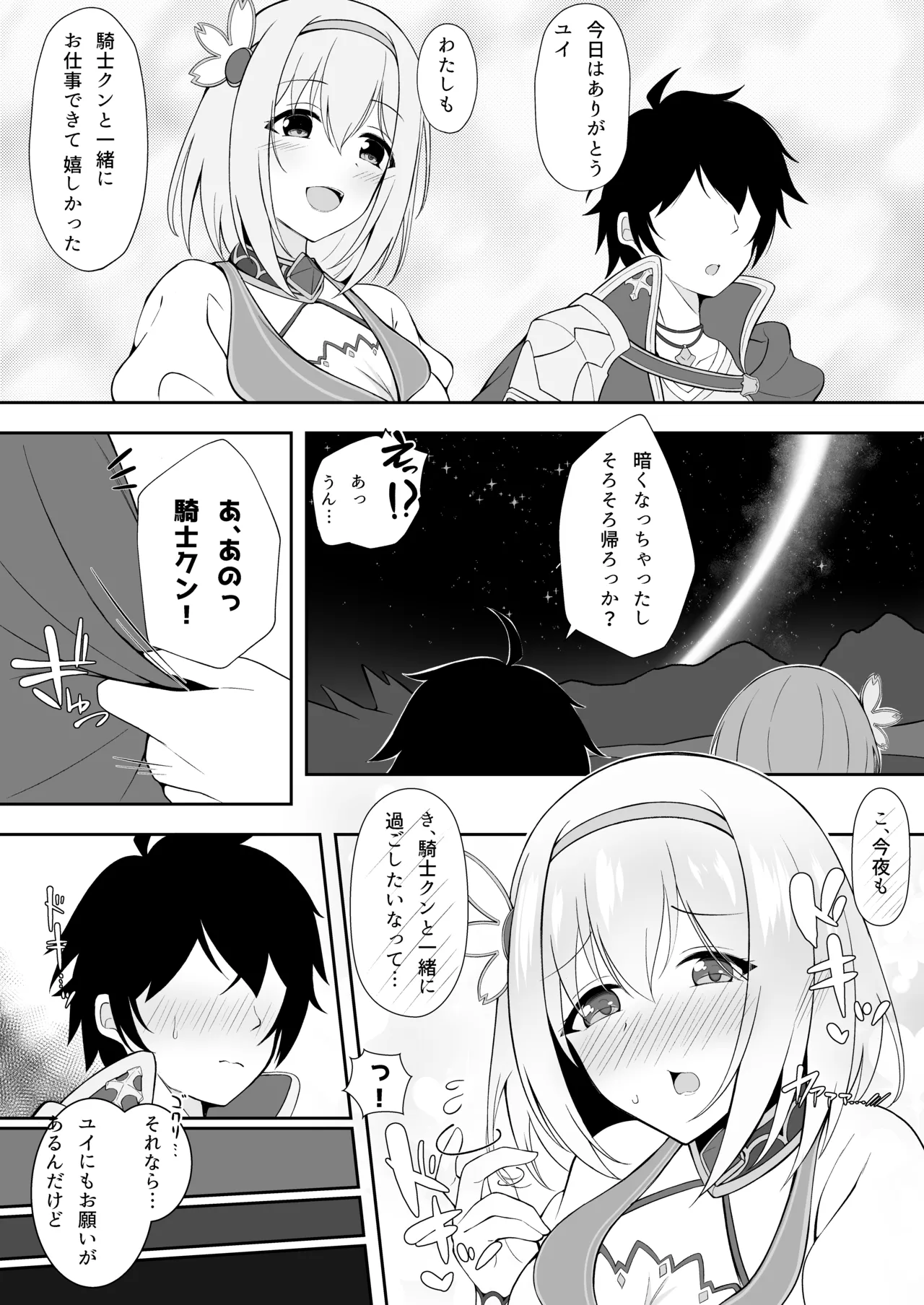 [Asu no Hanasaku (Asuka Rayaru)]Yui x Cos -Gyaku Bunny Hen-(Princess Connect! Re:Dive)[Digital] Page 4
