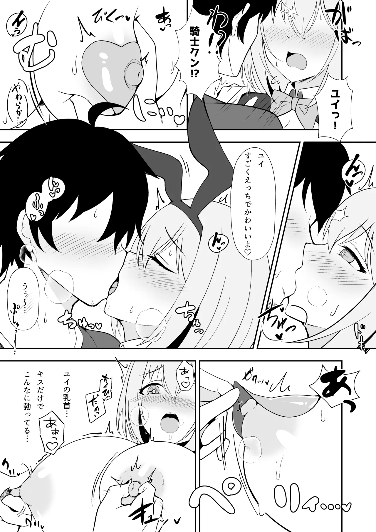 [Asu no Hanasaku (Asuka Rayaru)]Yui x Cos -Gyaku Bunny Hen-(Princess Connect! Re:Dive)[Digital] Page 6