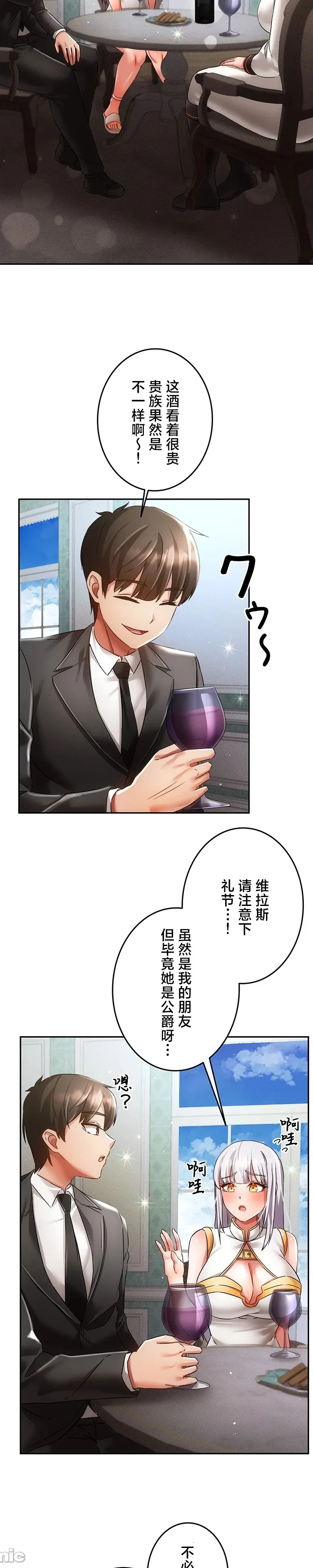 在貞操顛倒的世界裡攻略女性反轉人生35話 Page 11