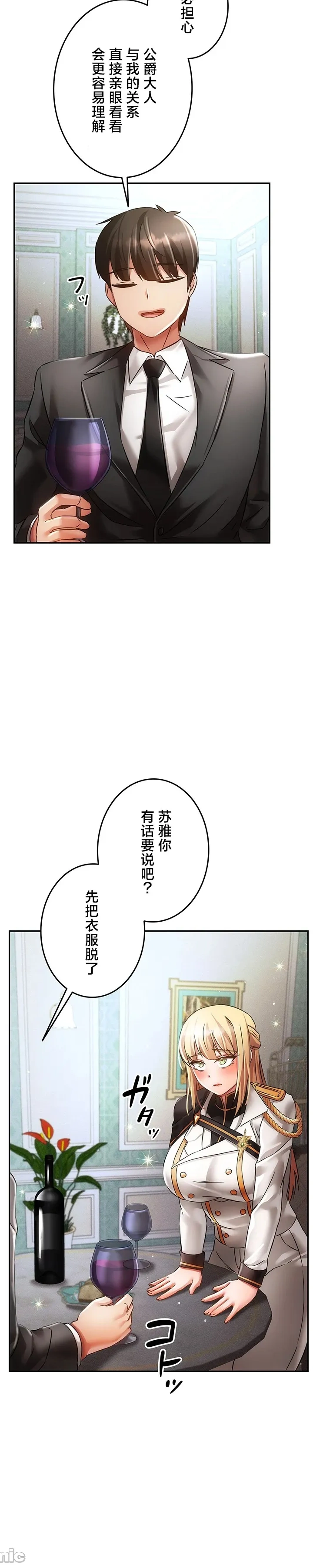 在貞操顛倒的世界裡攻略女性反轉人生35話 Page 12