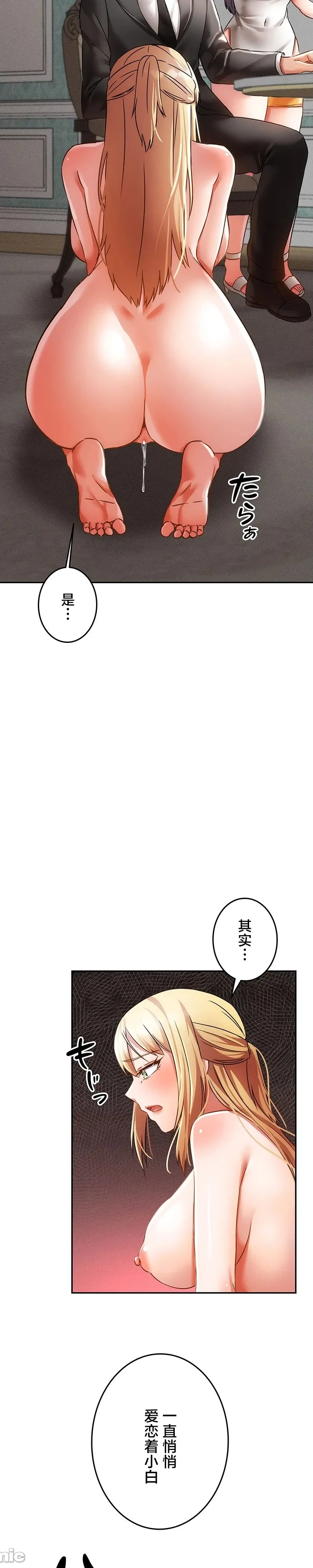 在貞操顛倒的世界裡攻略女性反轉人生35話 Page 15