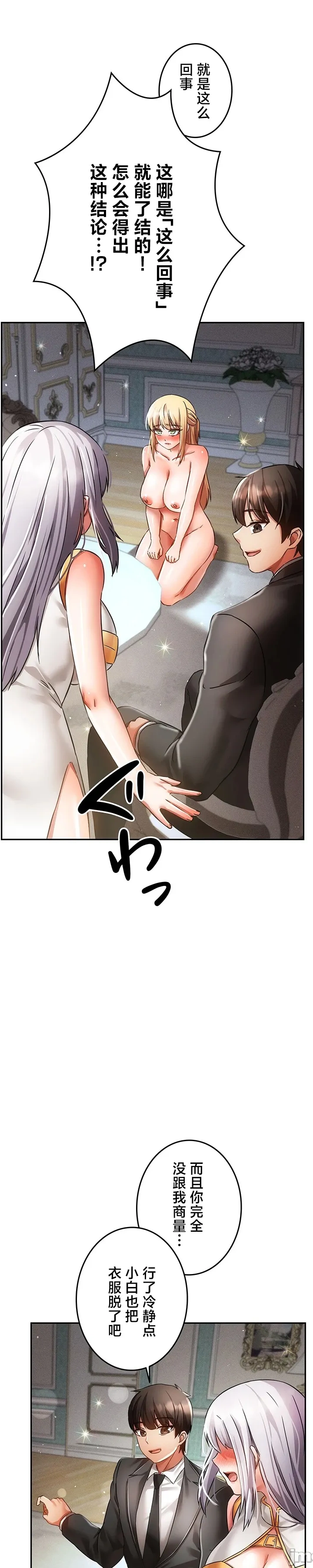 在貞操顛倒的世界裡攻略女性反轉人生35話 Page 17
