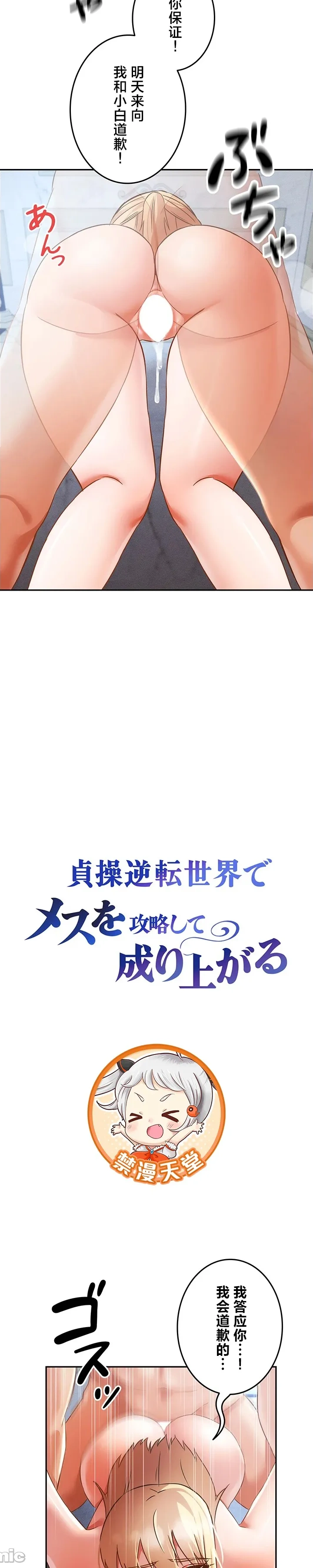 在貞操顛倒的世界裡攻略女性反轉人生35話 Page 2