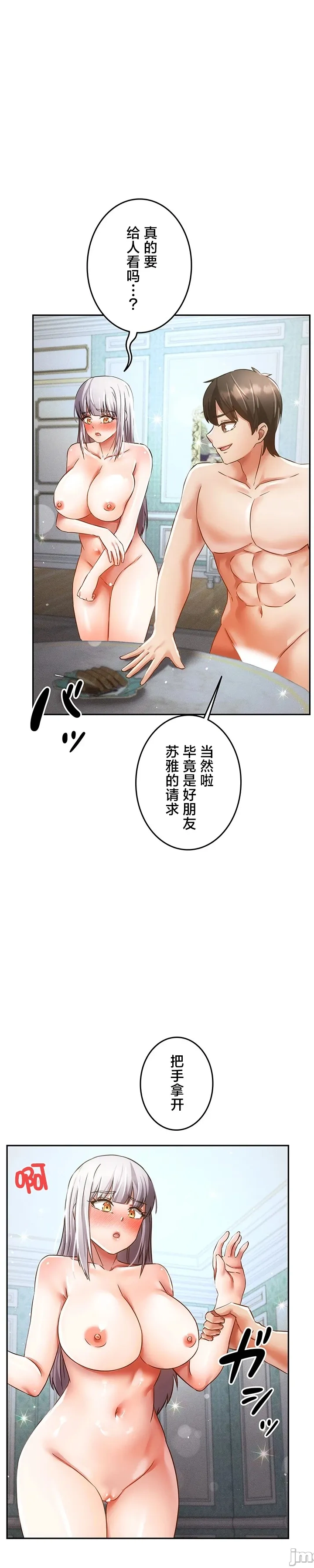 在貞操顛倒的世界裡攻略女性反轉人生35話 Page 20