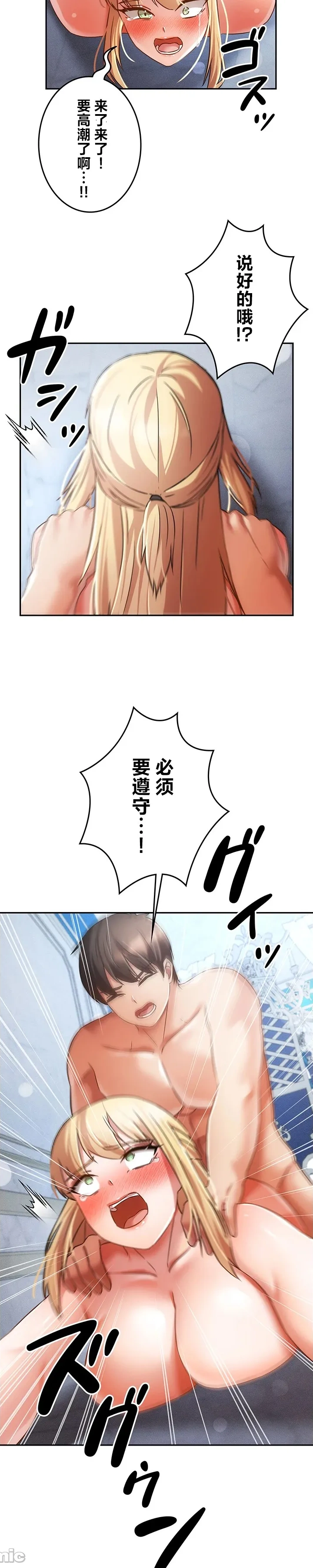 在貞操顛倒的世界裡攻略女性反轉人生35話 Page 3