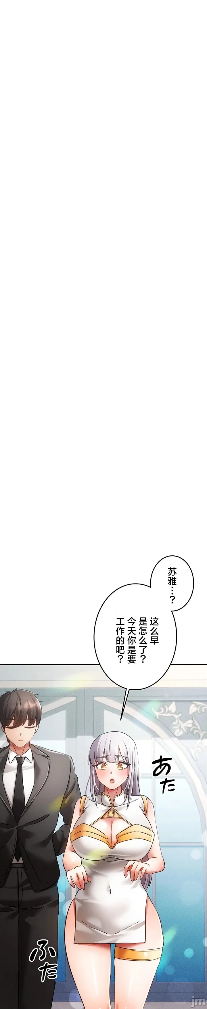 在貞操顛倒的世界裡攻略女性反轉人生35話 Page 8