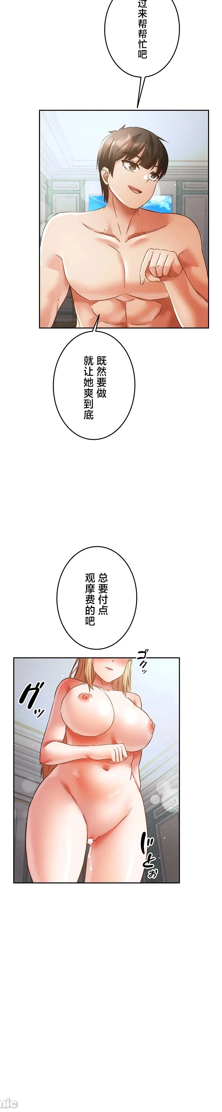 在貞操顛倒的世界裡攻略女性反轉人生36話 Page 11