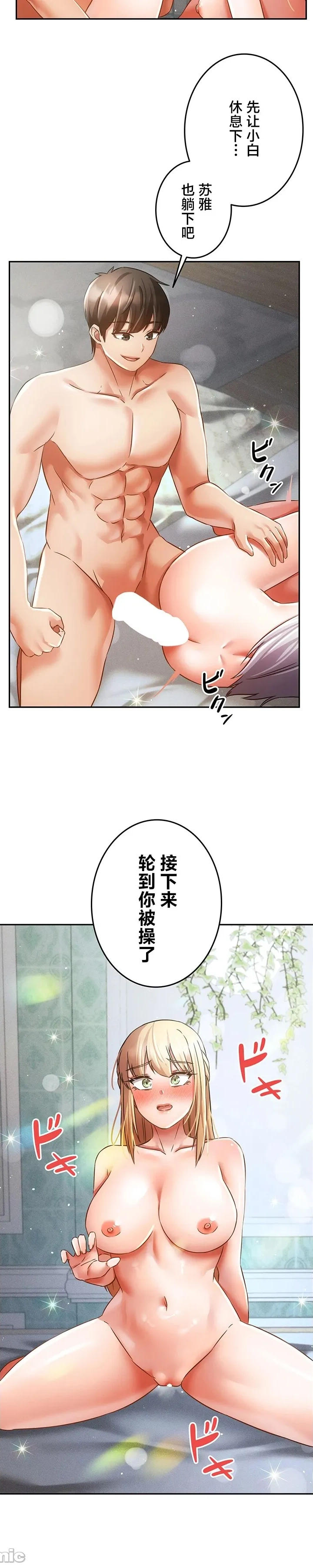 在貞操顛倒的世界裡攻略女性反轉人生36話 Page 21