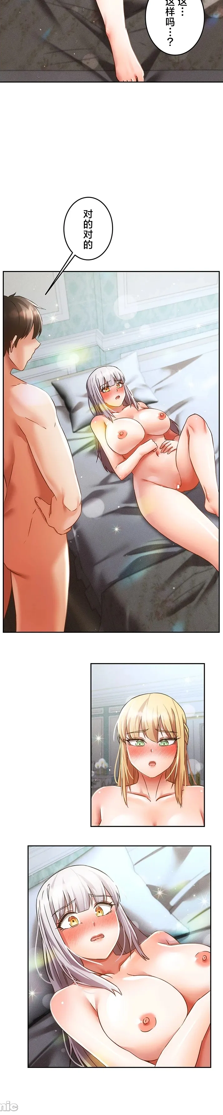 在貞操顛倒的世界裡攻略女性反轉人生36話 Page 7