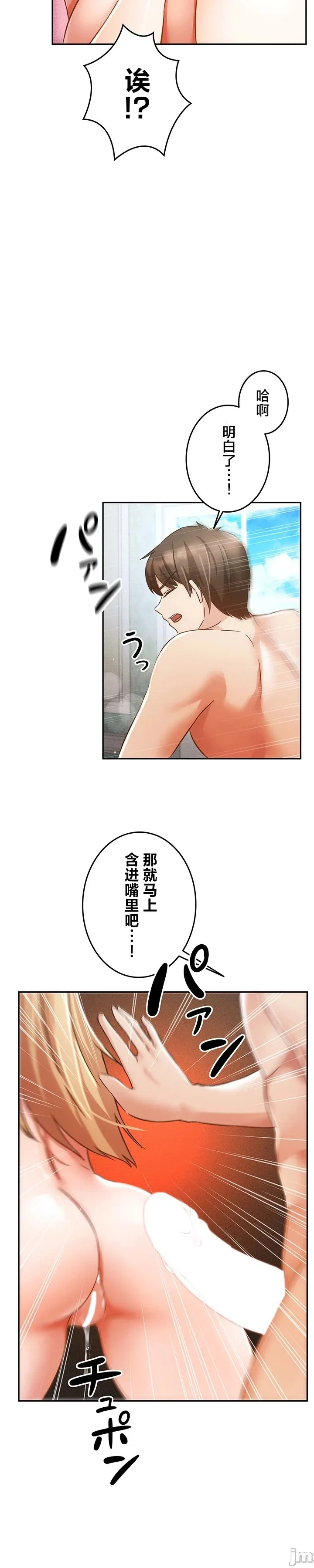 在貞操顛倒的世界裡攻略女性反轉人生37話 Page 15