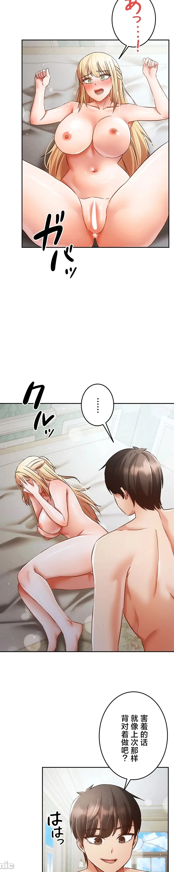 在貞操顛倒的世界裡攻略女性反轉人生37話 Page 2