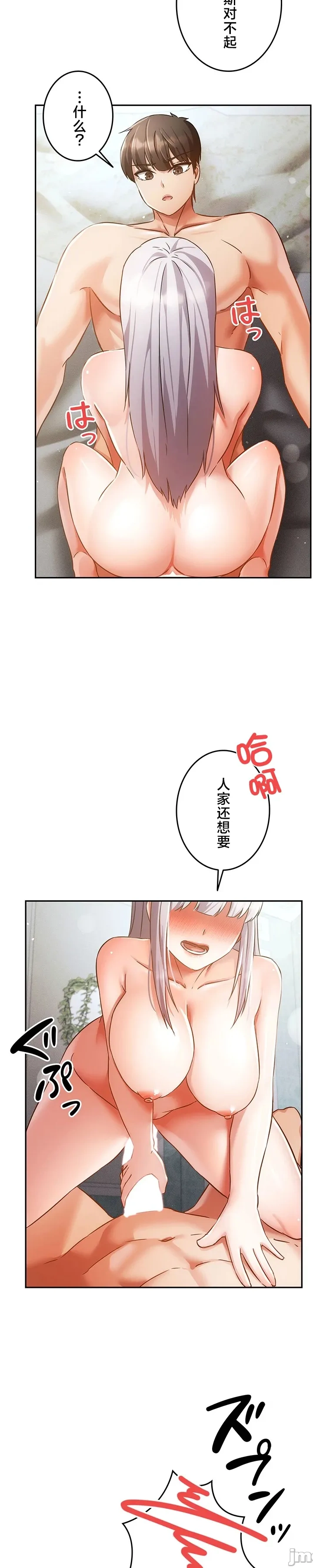 在貞操顛倒的世界裡攻略女性反轉人生37話 Page 21