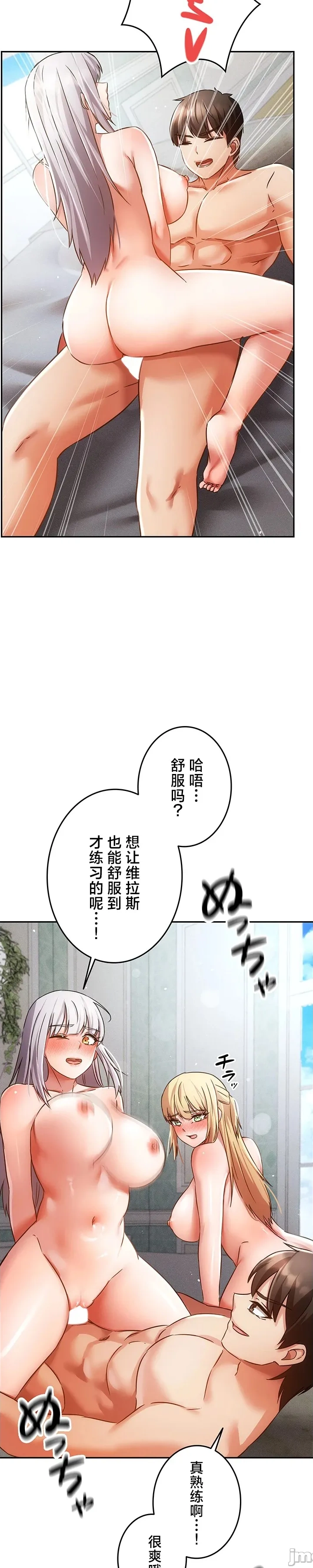 在貞操顛倒的世界裡攻略女性反轉人生37話 Page 22