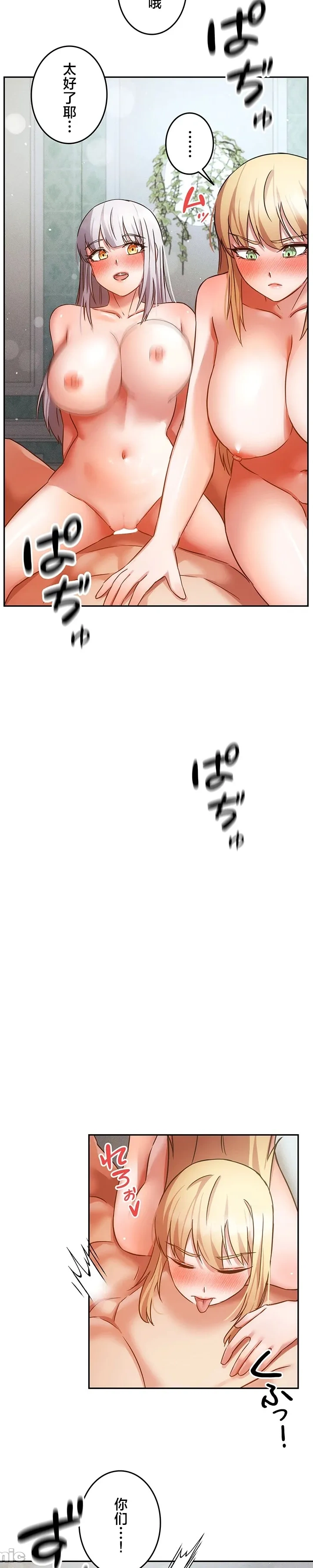 在貞操顛倒的世界裡攻略女性反轉人生37話 Page 23