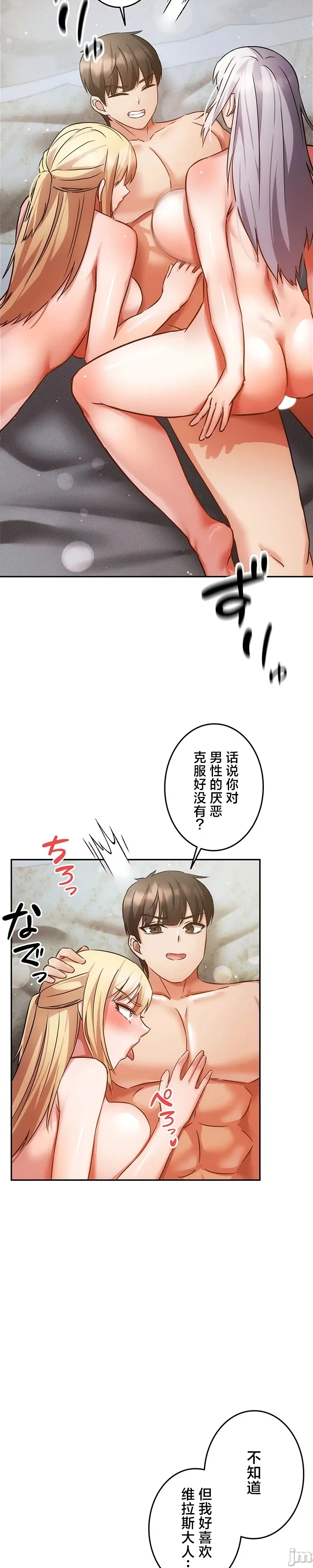 在貞操顛倒的世界裡攻略女性反轉人生37話 Page 24