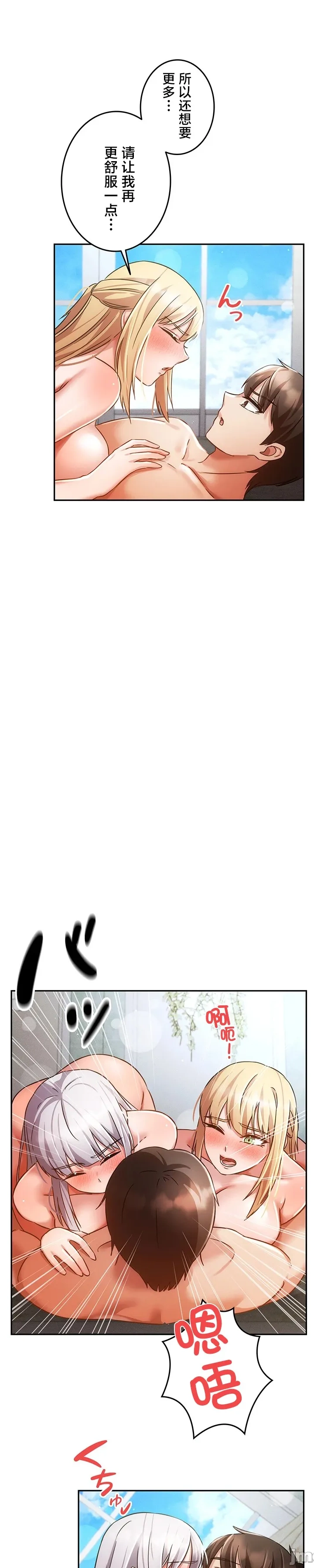 在貞操顛倒的世界裡攻略女性反轉人生37話 Page 26