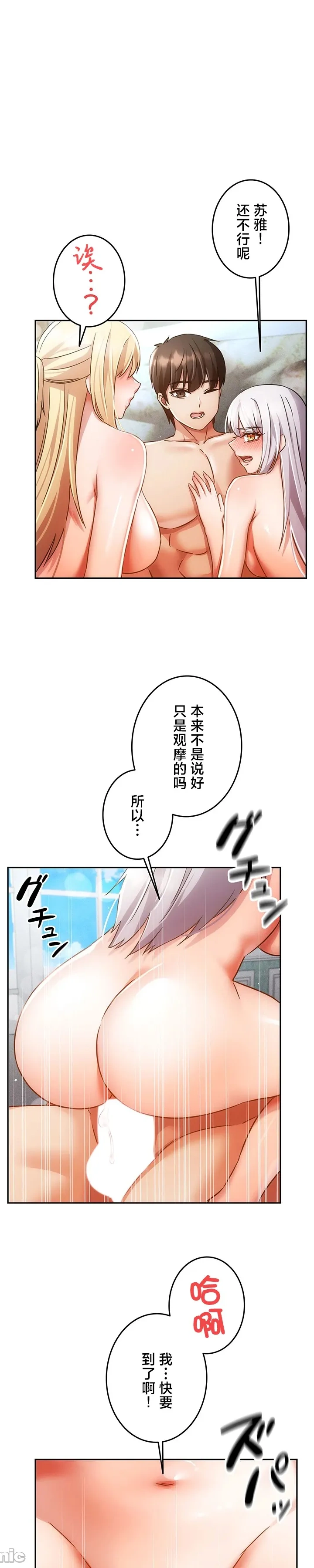在貞操顛倒的世界裡攻略女性反轉人生37話 Page 28