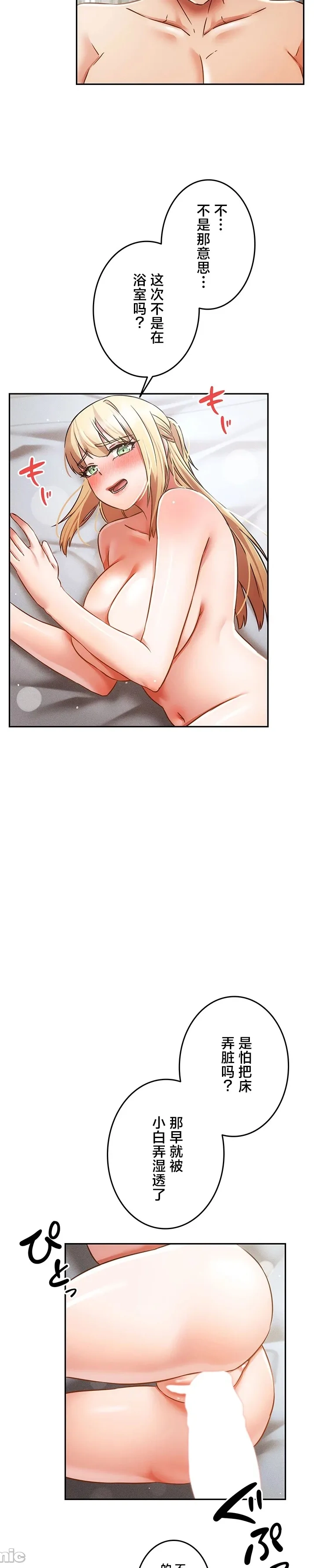 在貞操顛倒的世界裡攻略女性反轉人生37話 Page 3