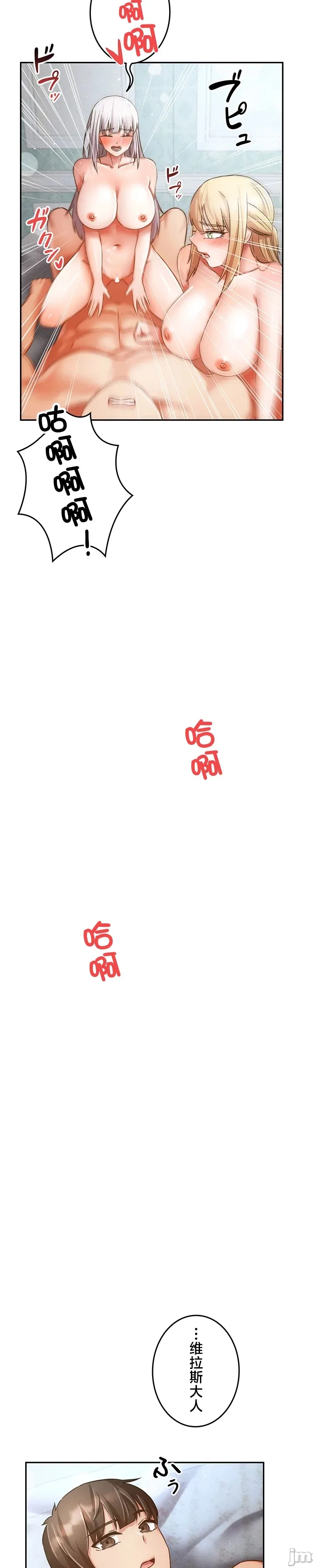 在貞操顛倒的世界裡攻略女性反轉人生37話 Page 30