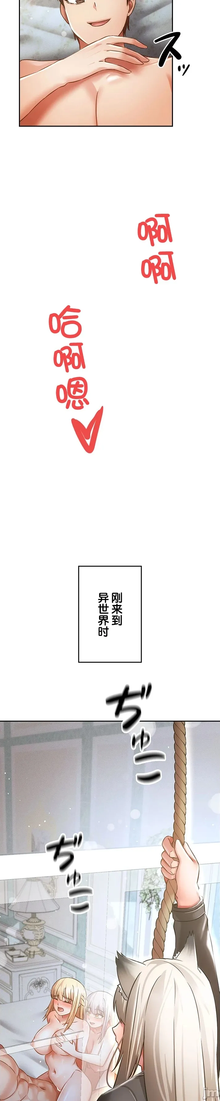 在貞操顛倒的世界裡攻略女性反轉人生37話 Page 32