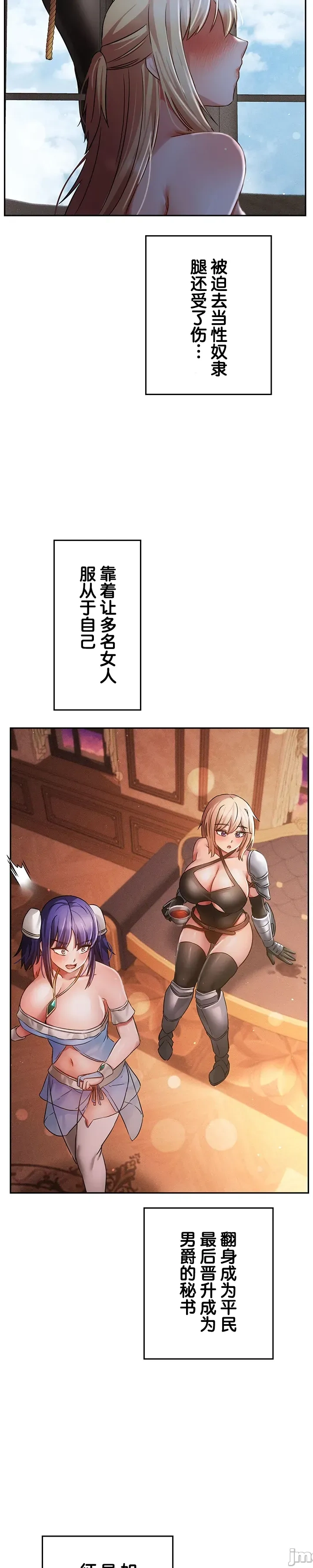 在貞操顛倒的世界裡攻略女性反轉人生37話 Page 34