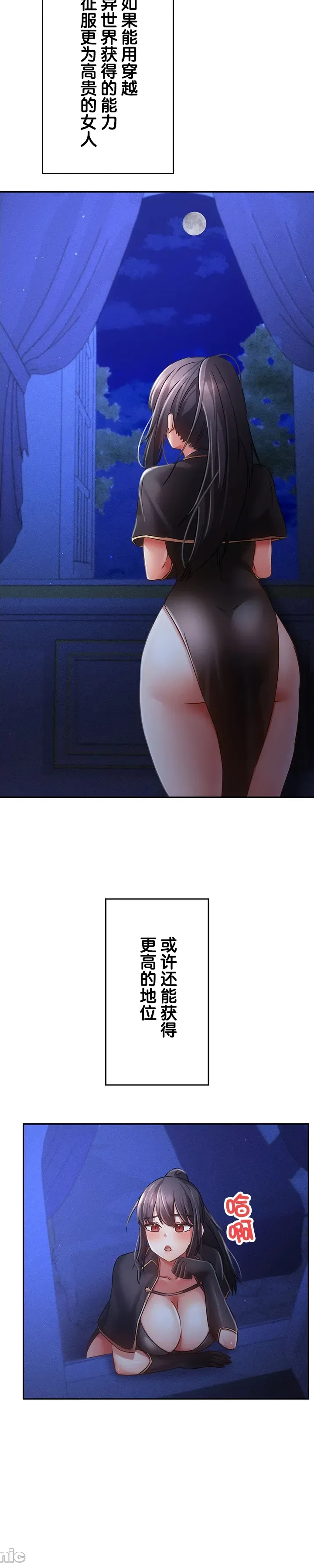 在貞操顛倒的世界裡攻略女性反轉人生37話 Page 35