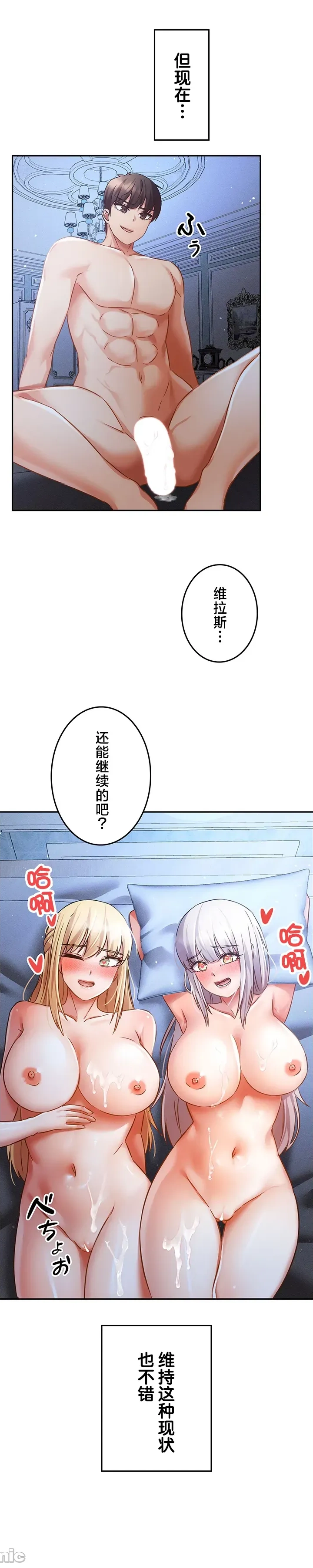 在貞操顛倒的世界裡攻略女性反轉人生37話 Page 37