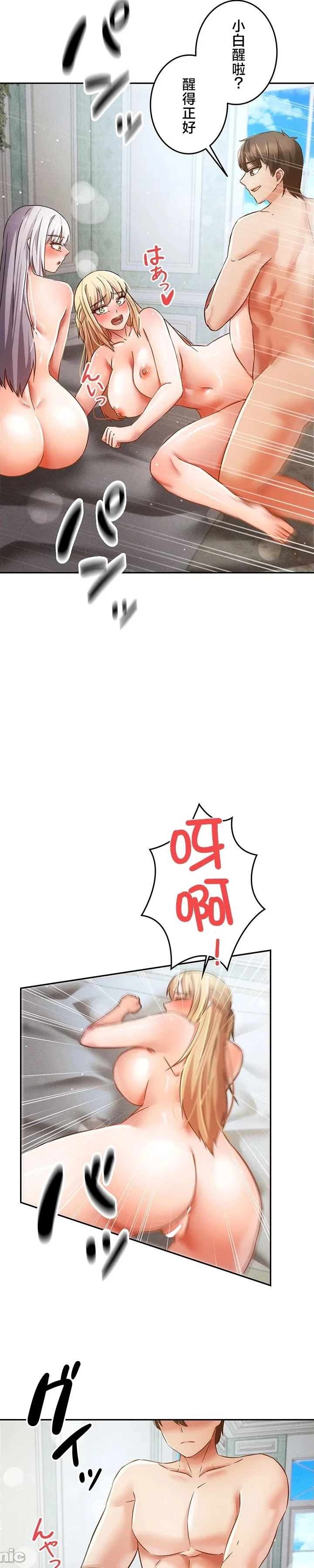 在貞操顛倒的世界裡攻略女性反轉人生37話 Page 8