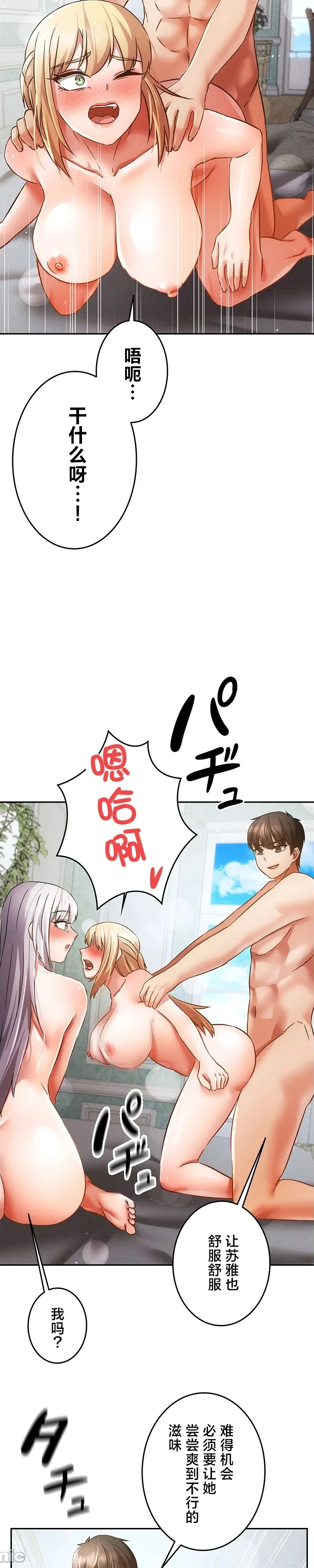 在貞操顛倒的世界裡攻略女性反轉人生37話 Page 9
